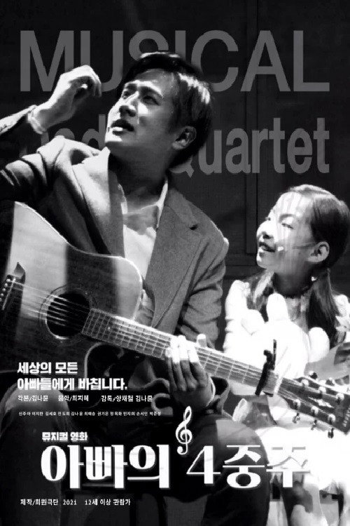 Movie poster for A Father's Quartet (2019)