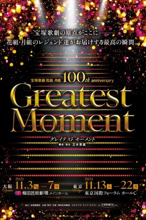 Movie poster for Takarazuka Revue Flower and Moon Troupes 100th Anniversary "Greatest Moment" (2021)