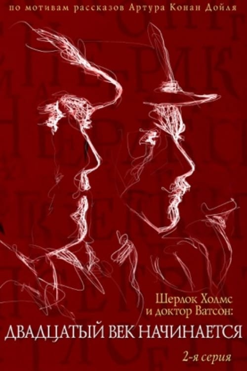 Movie poster for The Adventures of Sherlock Holmes and Dr. Watson: The Twentieth Century Begins - Part 2 (1988)