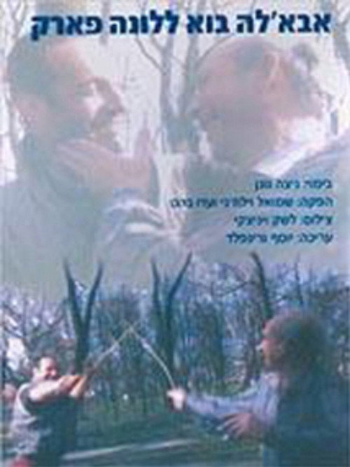 Movie poster for Daddy Come to the Fair (1995)