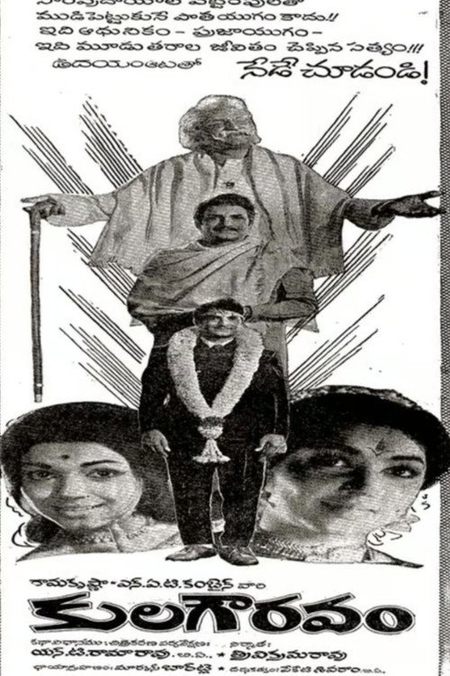 Movie poster for Kula Gowravam (1972)