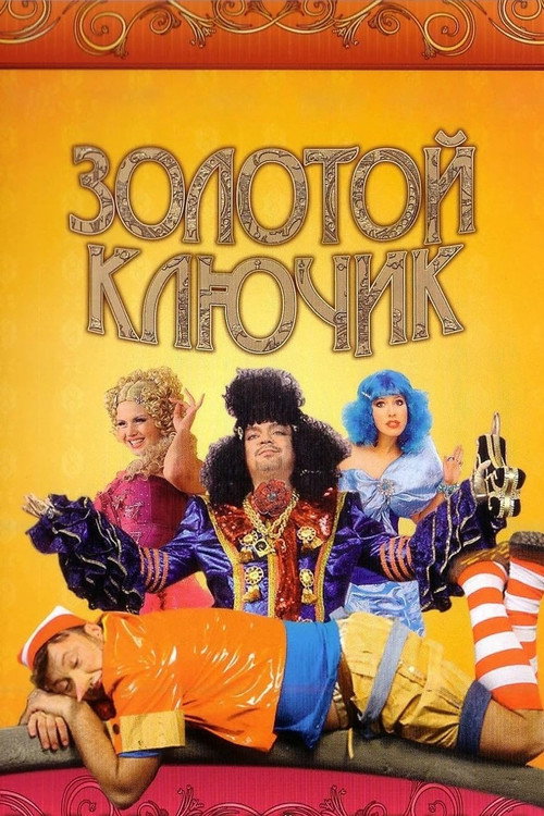 Movie poster for The Golden Key (2009)