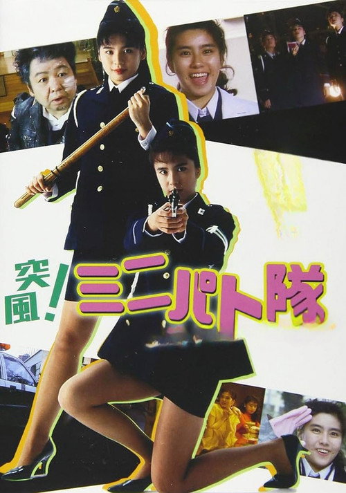 Movie poster for Eyecatch Junction (1991)