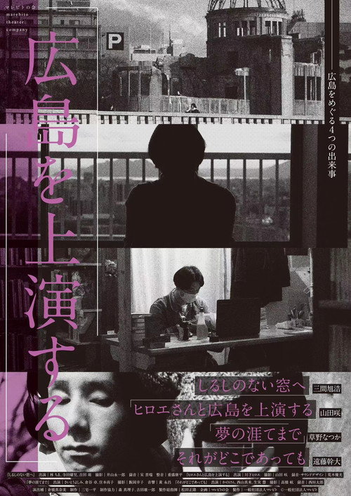 Movie poster for Performing Hiroshima (2023)