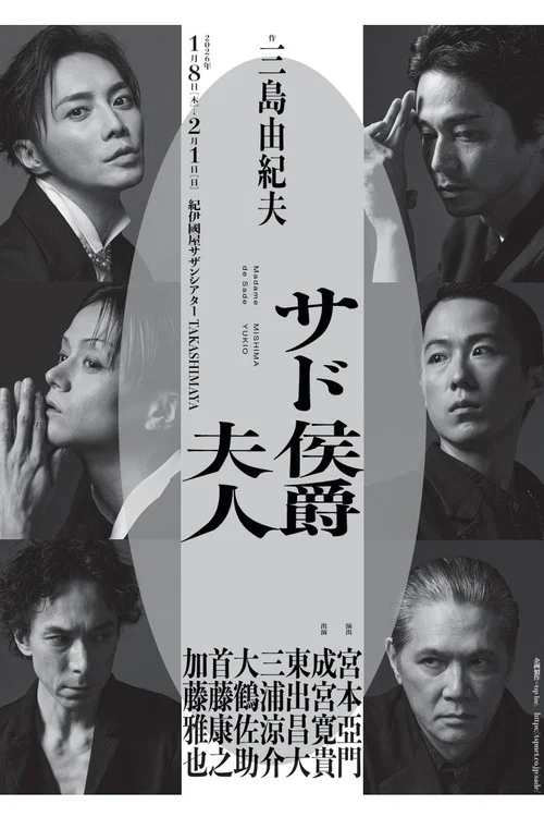 Movie poster for Madame de Sade (2026)