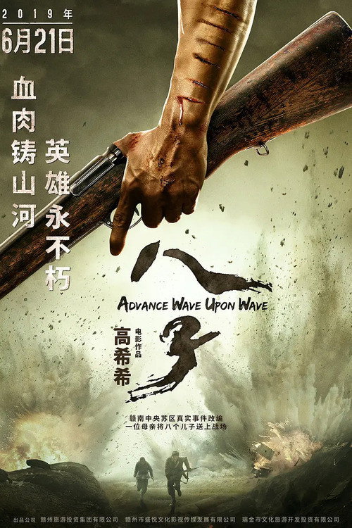 Movie poster for Eight Sons (2019)