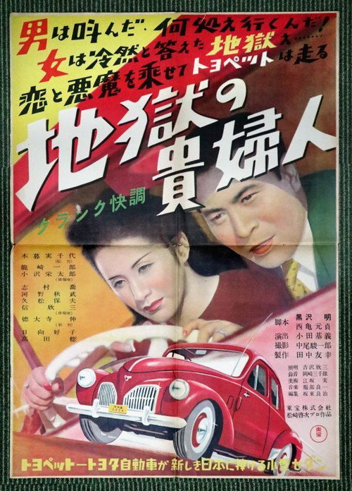 Movie poster for Lady From Hell (1949)
