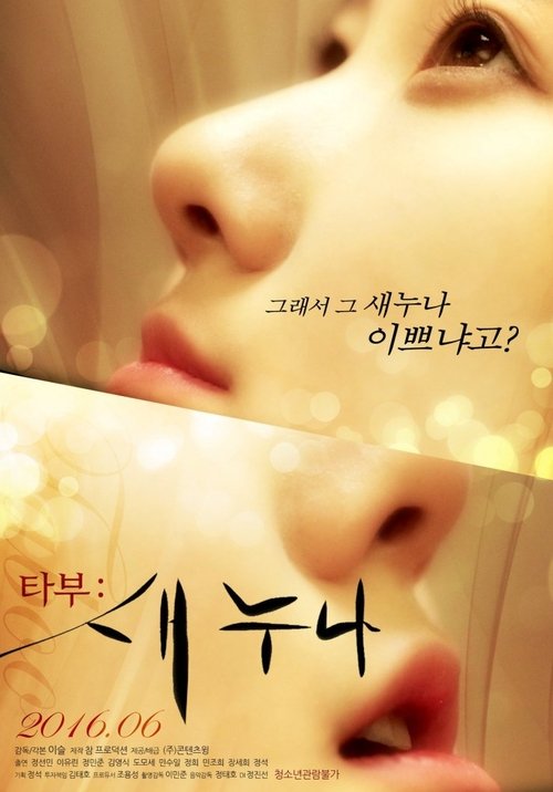 Movie poster for Taboo - New Sister (2016)