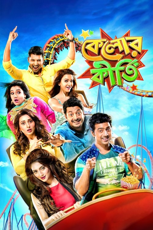Movie poster for Kelor Kirti (2016)