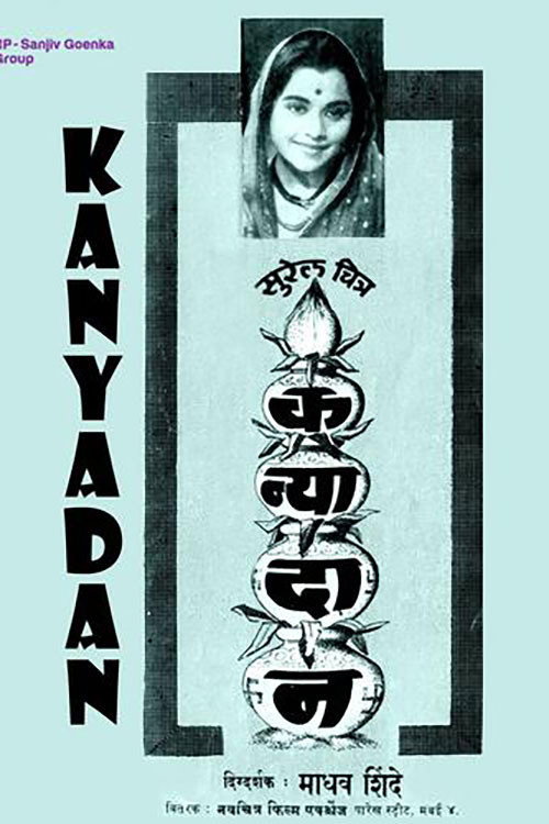 Movie poster for Kanyadaan (1960)