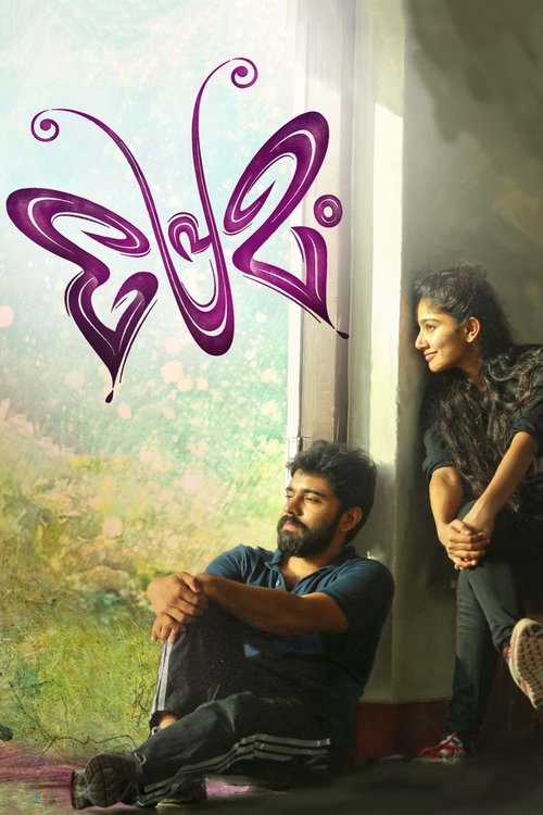 Movie poster for Premam (2015)