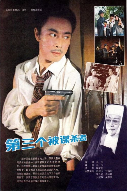 Movie poster for The Third Victim (1981)