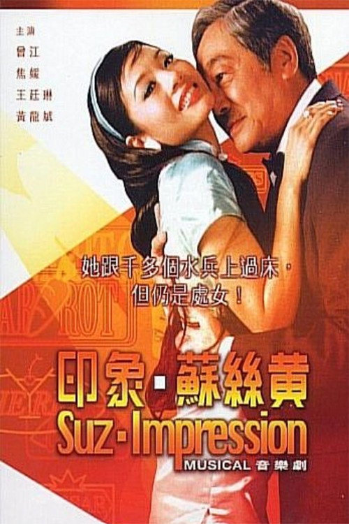 Movie poster for Suz Impression (2005)