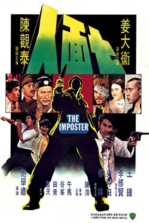 Movie poster for The Imposter (1975)