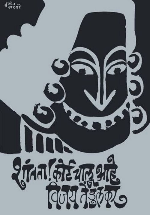 Movie poster for Silence! The Court Is in Session (1971)