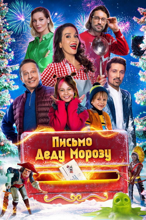 Movie poster for Letter to Santa Claus (2025)