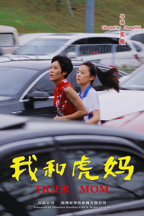 Movie poster for Tiger Mom (2023)