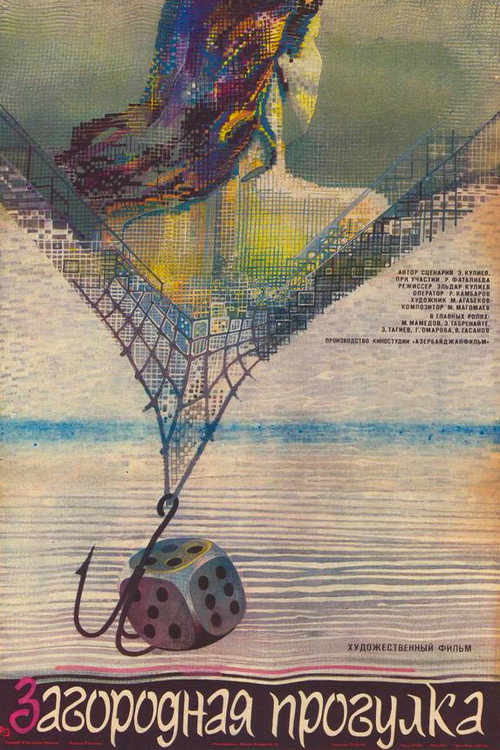 Movie poster for Whirlpool (1986)