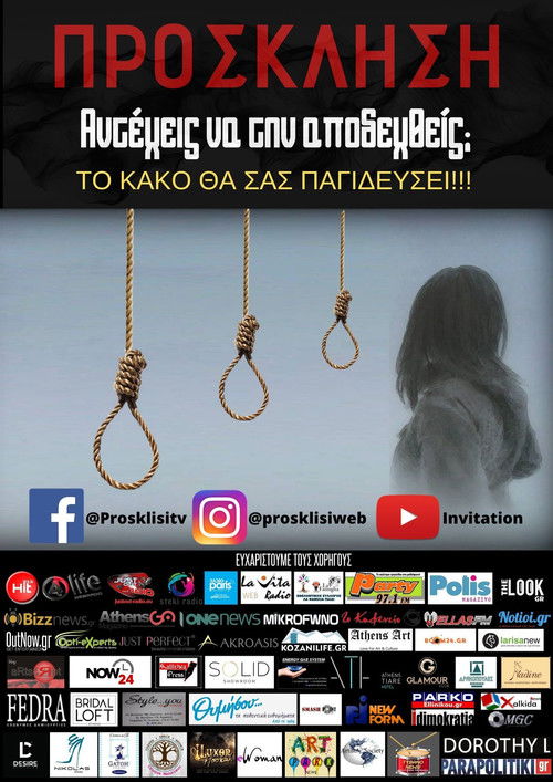 Πρόσκληση | Invitation poster