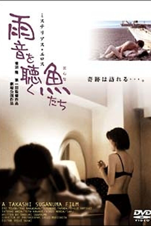 Movie poster for 雨音を聴く魚(おんな)たち (2000)
