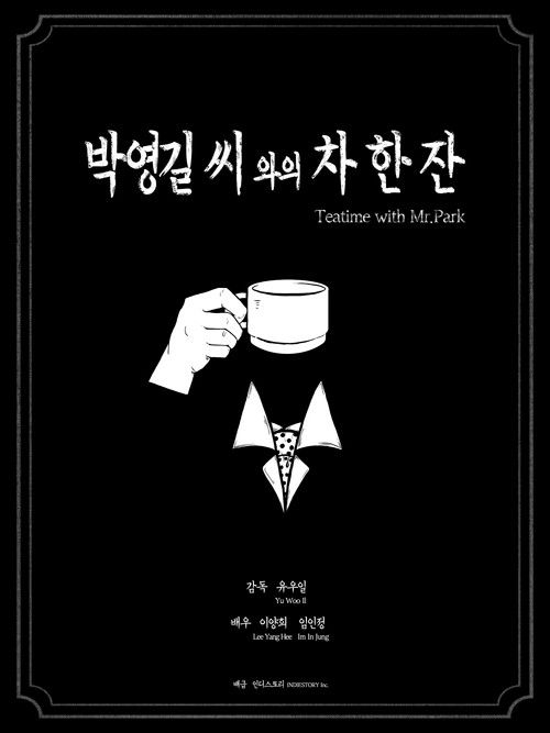 Movie poster for Teatime with Mr.Park (2022)