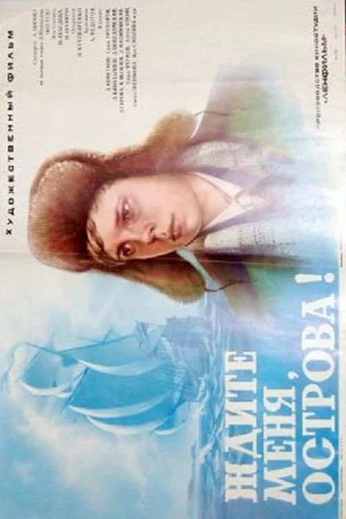 Movie poster for Wait For Me, Islands! (1978)