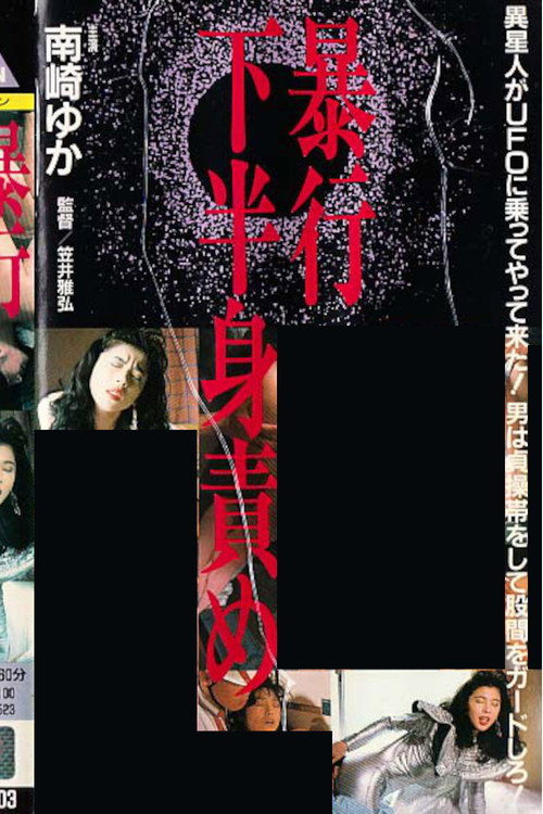 Movie poster for The Assault: Lower Body Torture (1989)