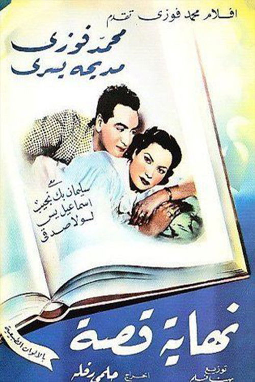 Movie poster for Nehayet Qessa (1951)