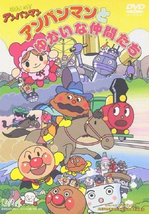 Movie poster for Go! Anpanman: Anpanman and His Pleasant Friends (1992)