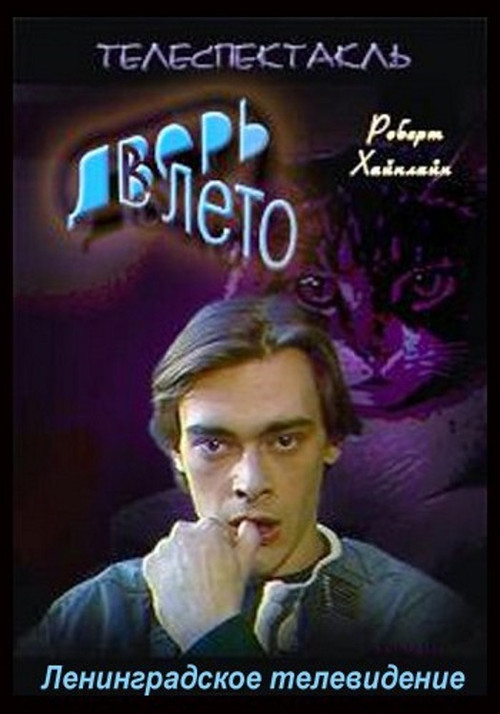 Movie poster for The Door into Summer (1992)