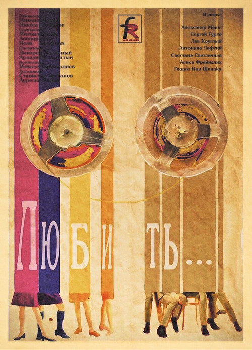 Movie poster for To Love (1968)