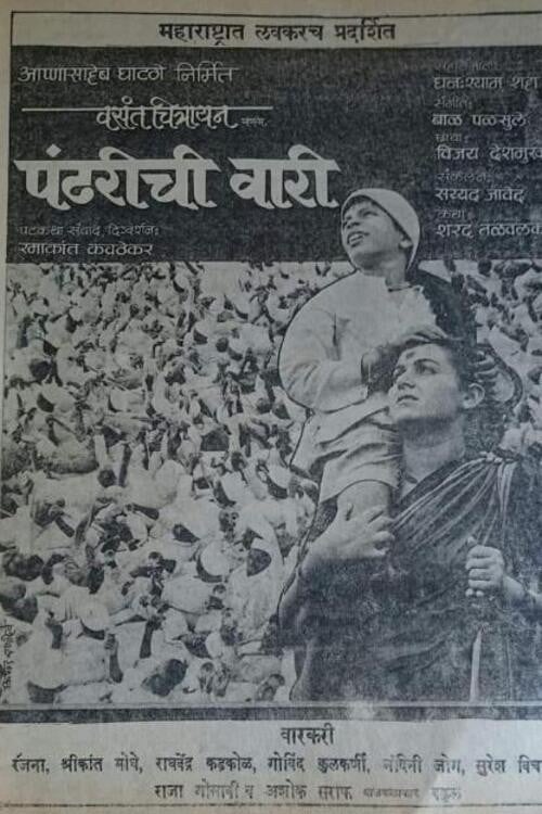 Movie poster for Pandharichi Vari (1988)