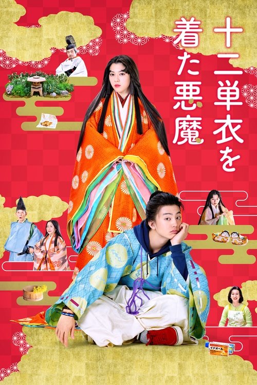 Movie poster for The Devil Wears Ju-Ni Hitoe Kimono (2020)