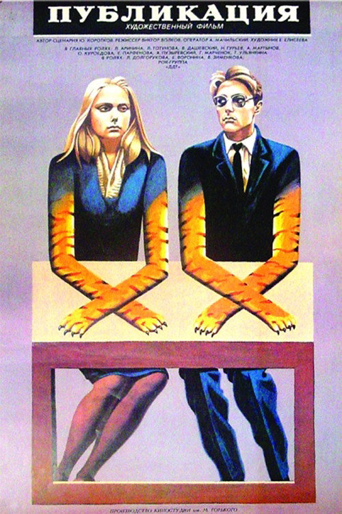 Movie poster for Publication (1988)