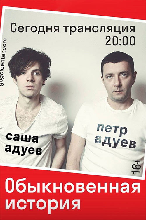 Movie poster for Gogol Online: An Ordinary Story (2016)