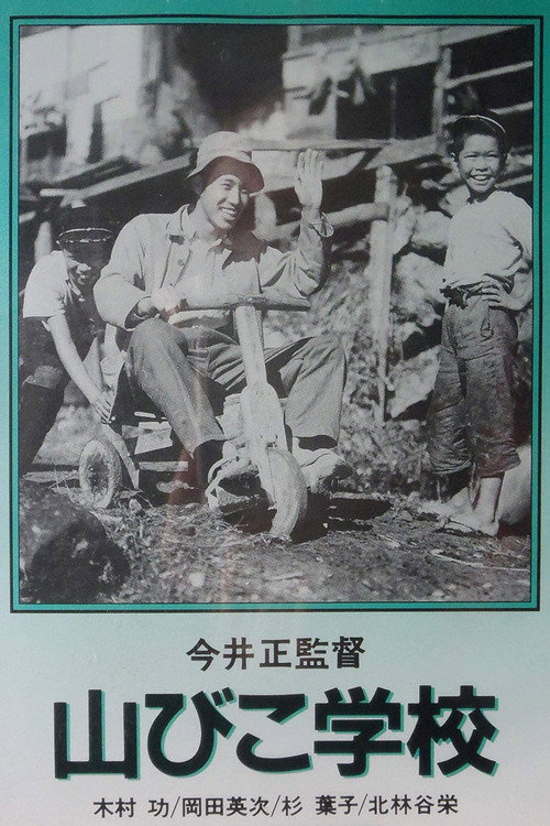Movie poster for The Yamabiko School (1952)