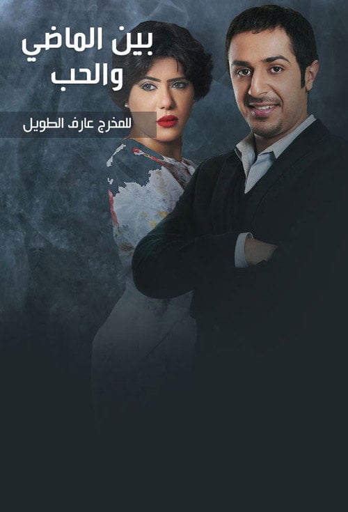 Series poster for Between Past and Love (2012)