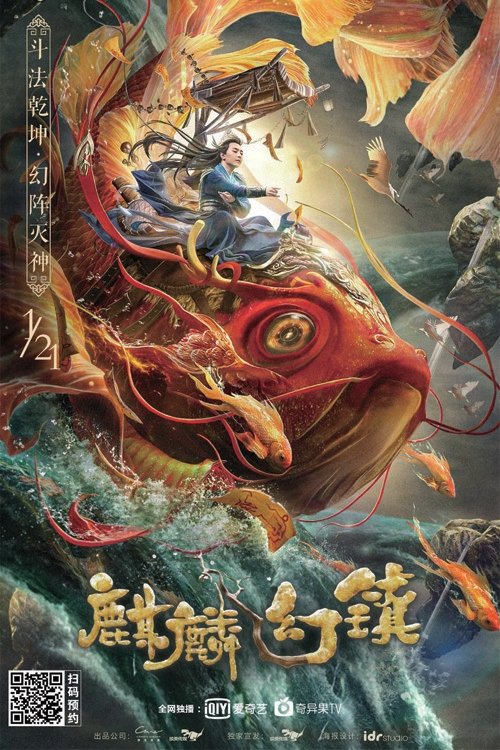 Movie poster for Kirin Mirage Town (2021)