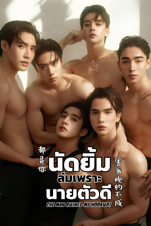 The Man Ruined My Hookup poster