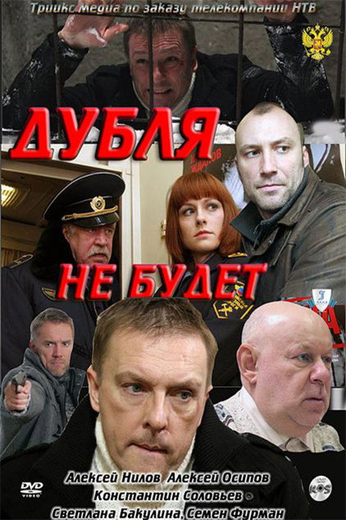 Movie poster for Double will not be (2011)