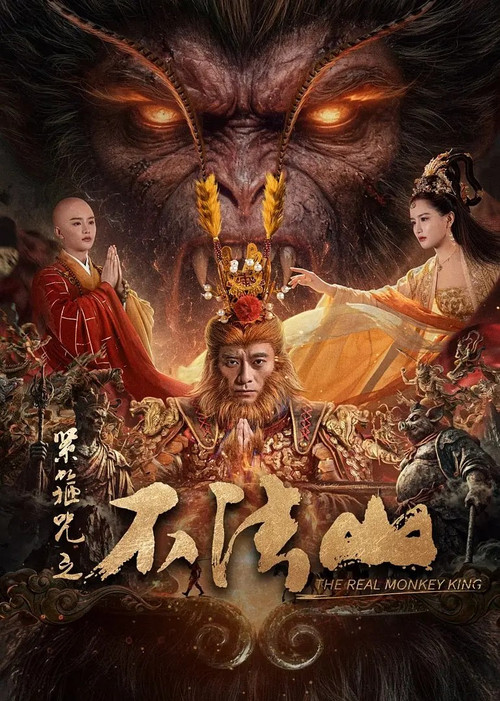 Movie poster for The Real Monkey King: Bufashan (2025)