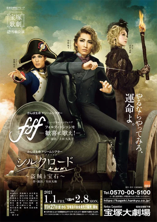 Movie poster for fff -Fortississimo- / Silk Road ~A Bandit and a Jewel~ (2021)