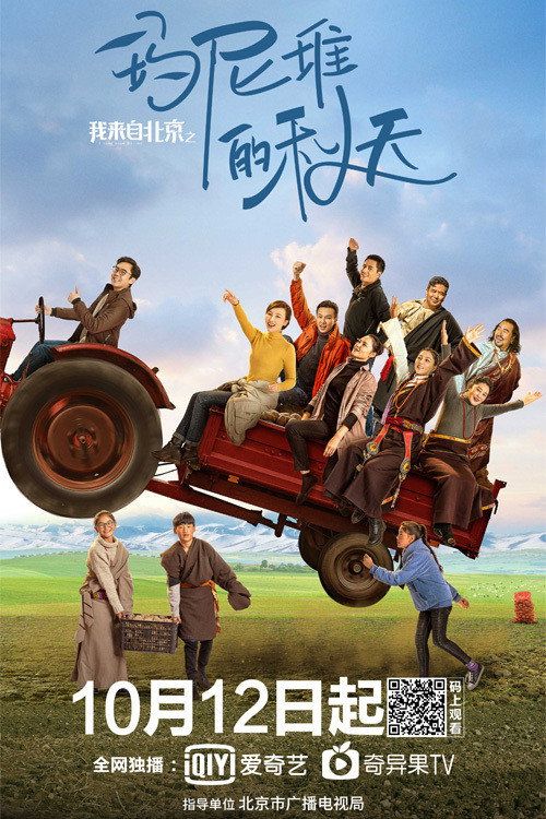 Movie poster for I Come From Beijing: Tibetan Mani Stone Pile in Autumn (2021)