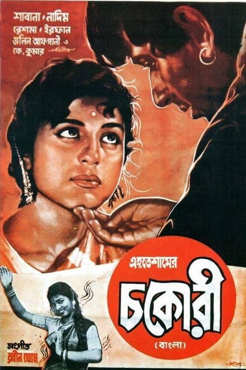 Movie poster for Chakori (1967)