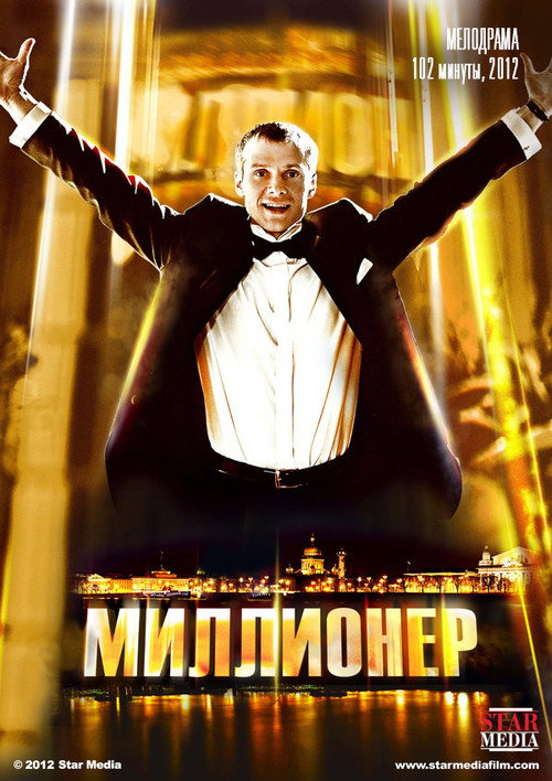 Movie poster for The millionaire (2012)