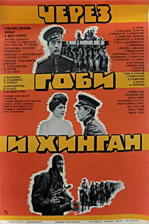 Movie poster for Via Gobi and Khingan (1981)