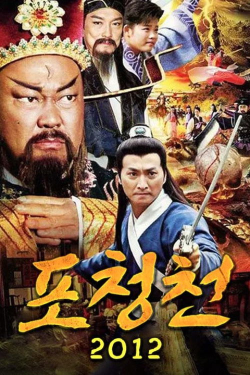 Arbiter of Kaifeng Mystery poster