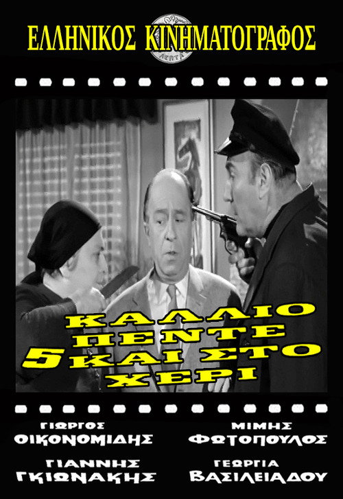 Movie poster for A Bird in the Hand Is Worth Two in the Bush (1965)