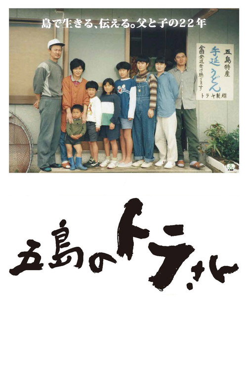 Movie poster for Tora-san of Goto (2016)