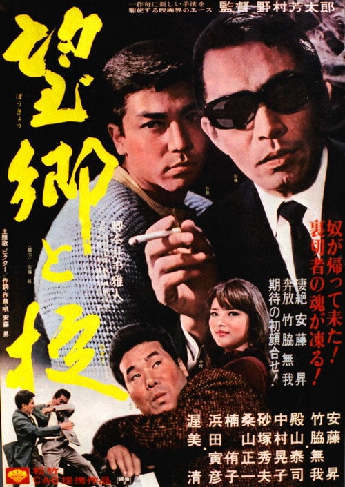 Movie poster for The Betrayers Out! (1966)